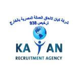 كيان لالحاق العمالة بالخارج